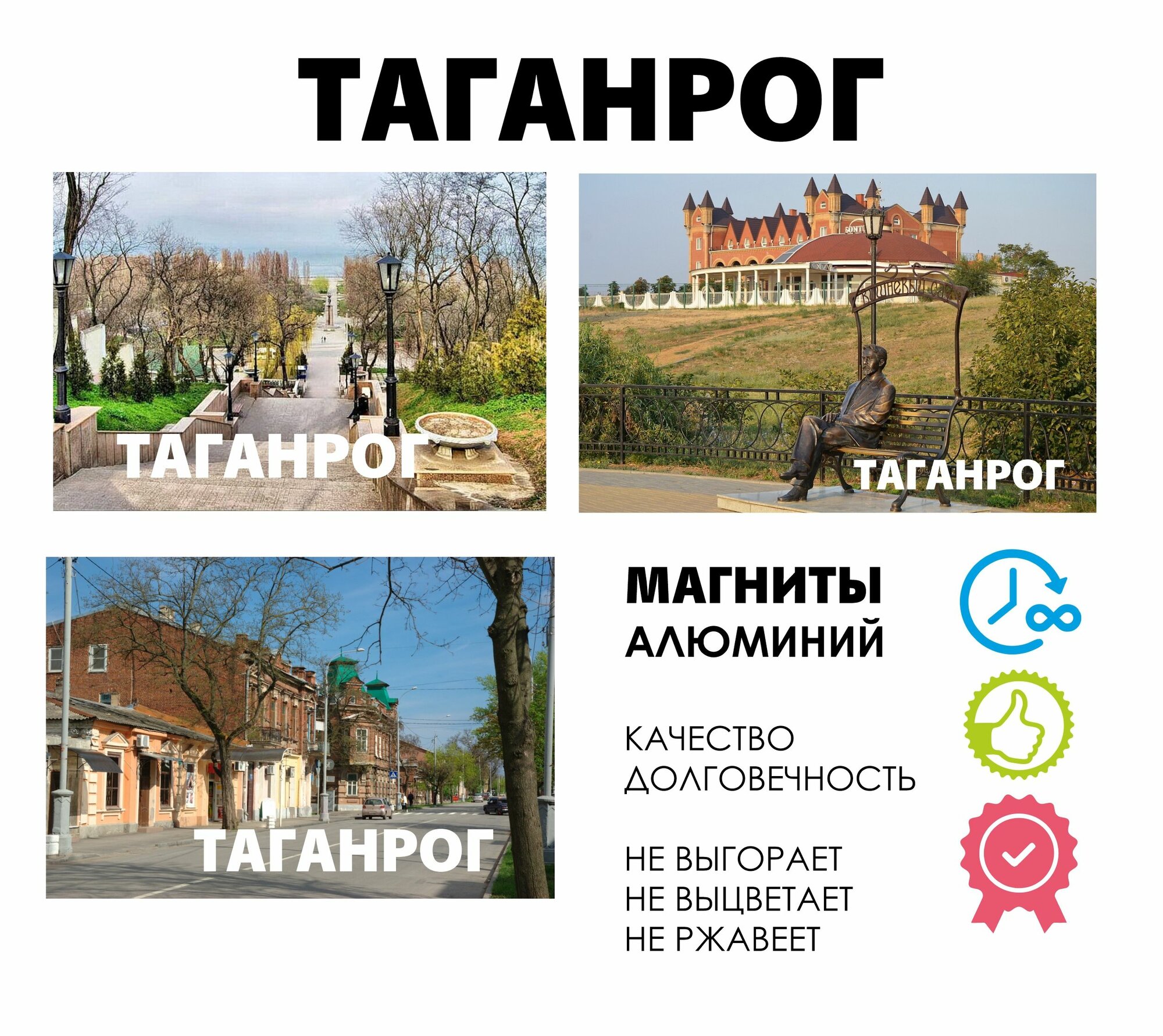Набор магнитов город России Таганрог