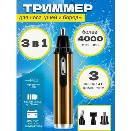 Универсальный триммер для носа ушей и бороды 90000₽