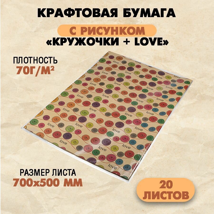 Бумага упаковочная крафт с рисунком 