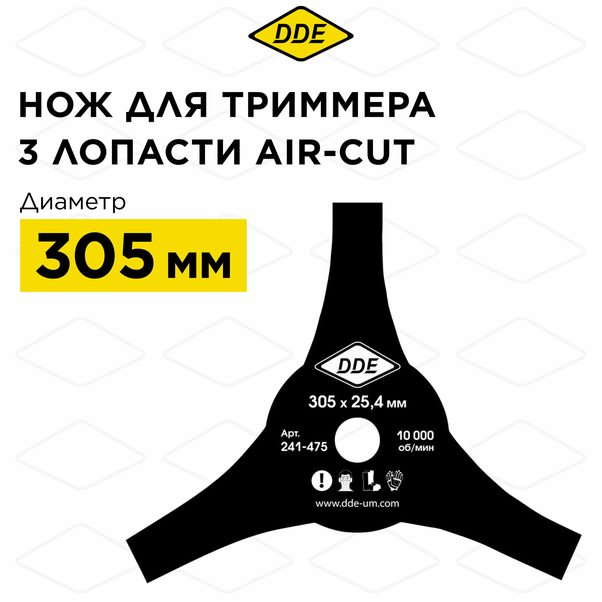 Нож для триммера DDE AIR-CUT 3-хлопастной, 305 х 25,4/20 мм (толщина 3 мм)