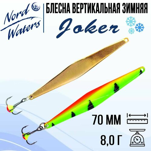 Блесна для рыбалки вертикальная Nord Waters Joker-NW WRB070011FTG