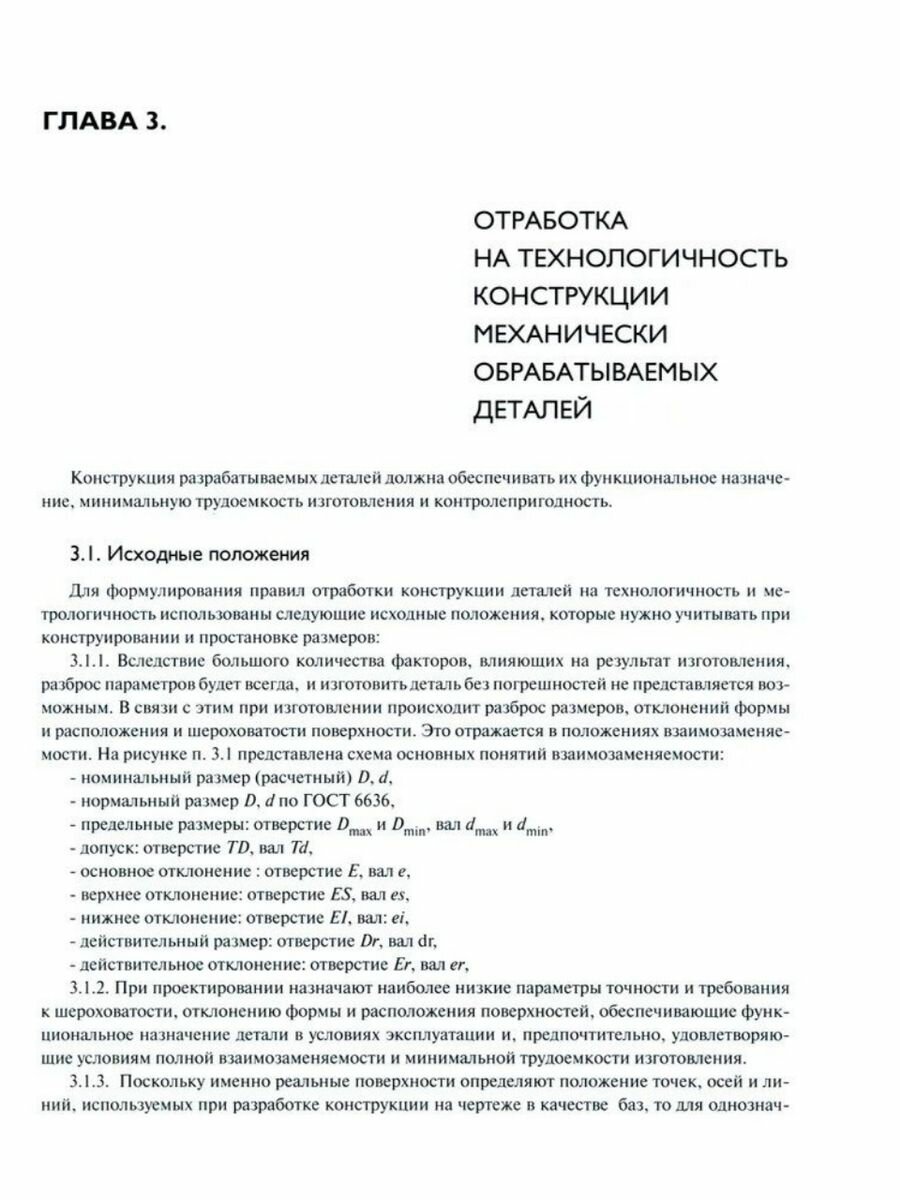 Технологичность и метрологичность простановки размеров на чертежах. Практическое пособие - фото №7