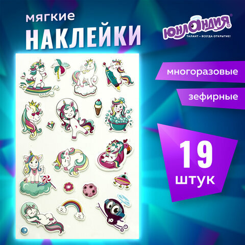 Наклейки зефирные "Единороги", многоразовые, 10х15 см, юнландия, 661785