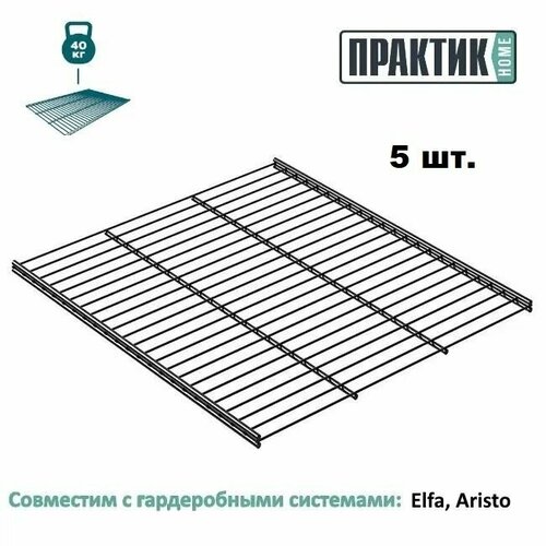 Полка сетчатая практик Home GSh 45х40 графит комплект 5 шт 2920₽