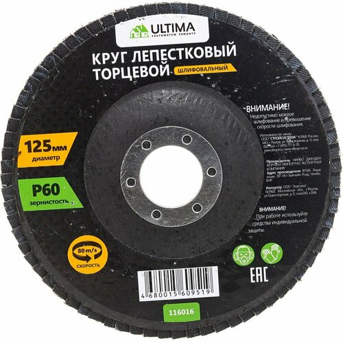 Торцевой лепестковый круг ULTIMA 116016 848₽