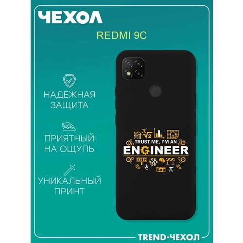 Чехол для телефона Redmi 9C c принтом профессия инженер