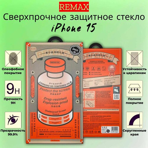 Защитное стекло Remax Medicine Glass GL-83 для iPhone 15