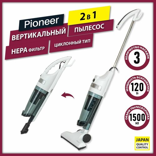 Вертикальный циклонный пылесос Pioneer VC466S white 2 в 1 вертикальный и ручной моющийся HEPA фильтр 3 насадки шнур 6 м увеличенный радиус действия 600 Вт 349000₽