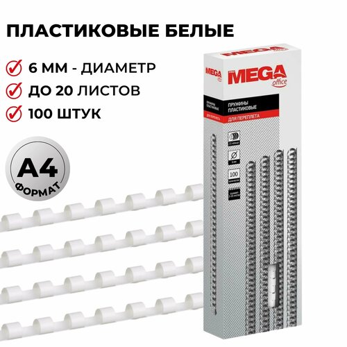 ProMega officeдля переплета пластиковая 6 мм 255071/255075/255074/255073белый100 шт.