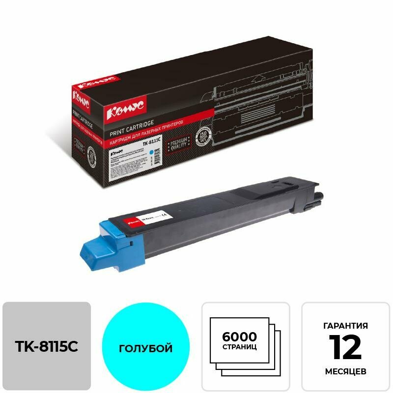 Тонер-картридж Комус TK-8115C гол. для Kyocera M8124cidn/M8130cidn