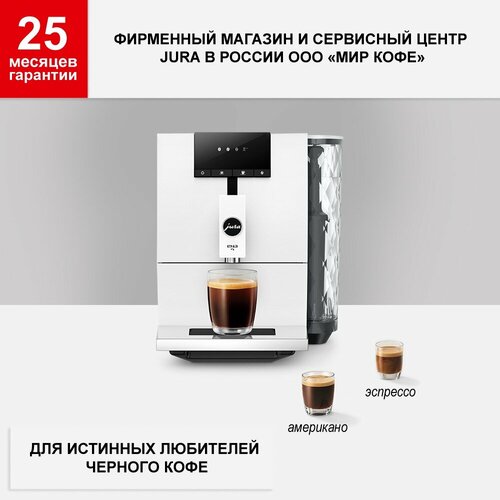 Кофемашина JURA ENA 4 Full Nordic White 15499 7999000₽