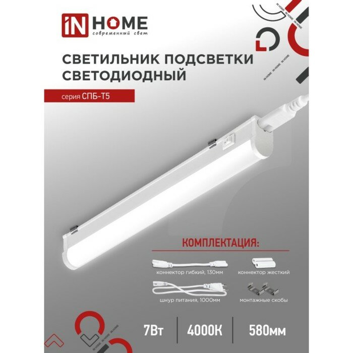 Светильник светодиодный LLT СПБ-Т5 7Вт 230В IP40 600мм IN HOME - фото №1