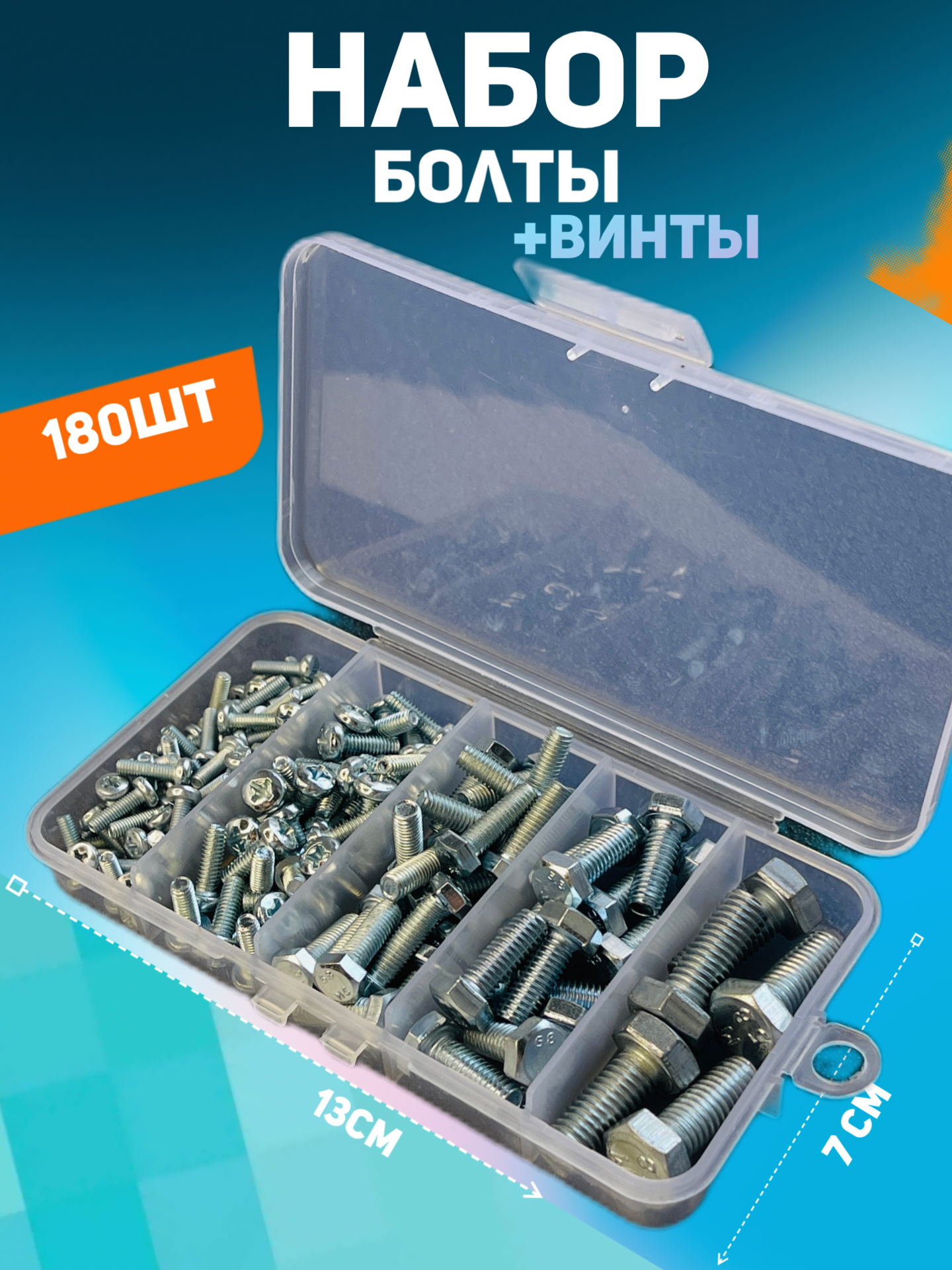 фото Набор болтов и Набор гаек 800шт