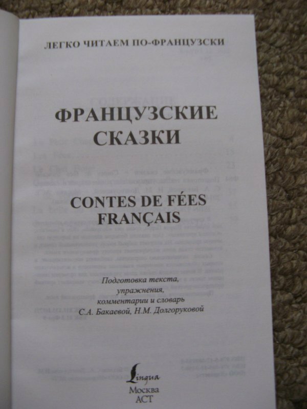 Французские сказки = Contes de fees francais. 1 уровень. Словарь, комментарии, упражнения - фото №4