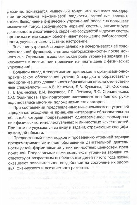 На зарядку встали дети! Утренняя зарядка в средней группе (4–5 лет). Методическое пособие - фото №7