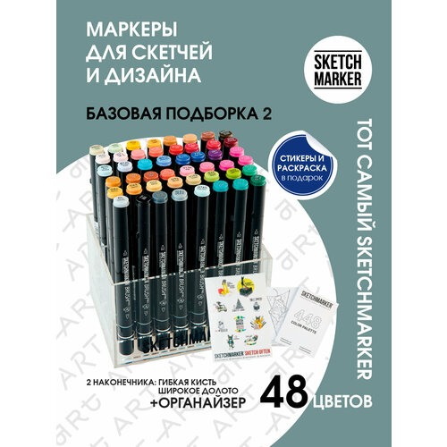 Набор спиртовых маркеров для скетчинга 48 шт brush