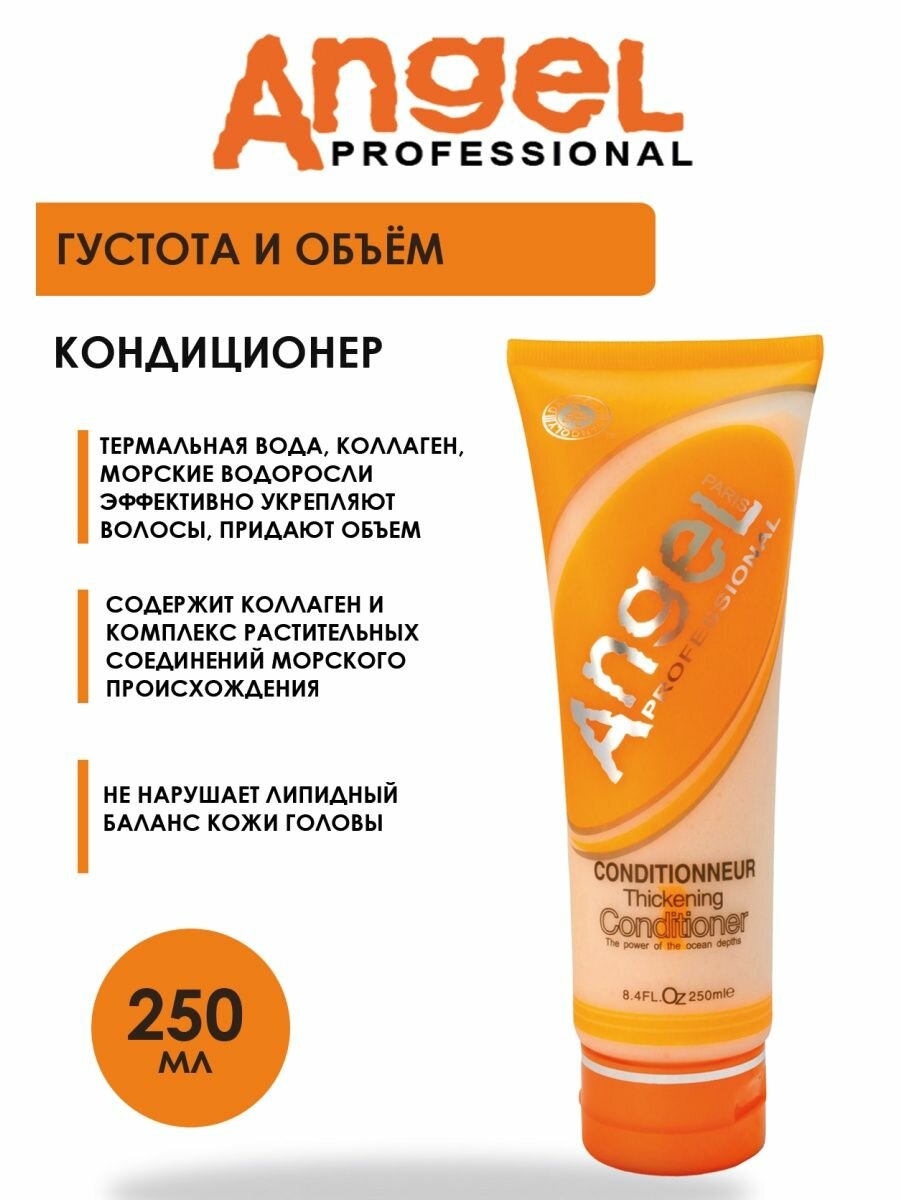 ANGEL PROFESSIONAL Кондиционер для густоты и объема волос / Angel Professional 250 мл - фото №4