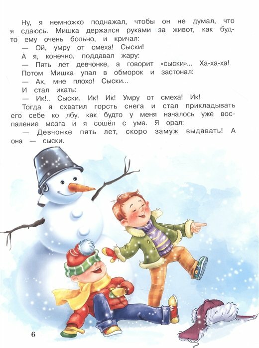 Денискины рассказы (Драгунский Виктор Юзефович) - фото №7