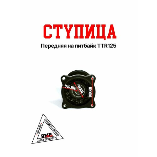 Ступица передняя TTR125 2030₽