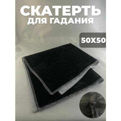 Бархатная гадальная скатерть для таро с мешком черный 60x60 см 2x2 фута скатерть для карт таро алтарь для гадания бархатная ткань метатрон настольная игра коврик для карт таро