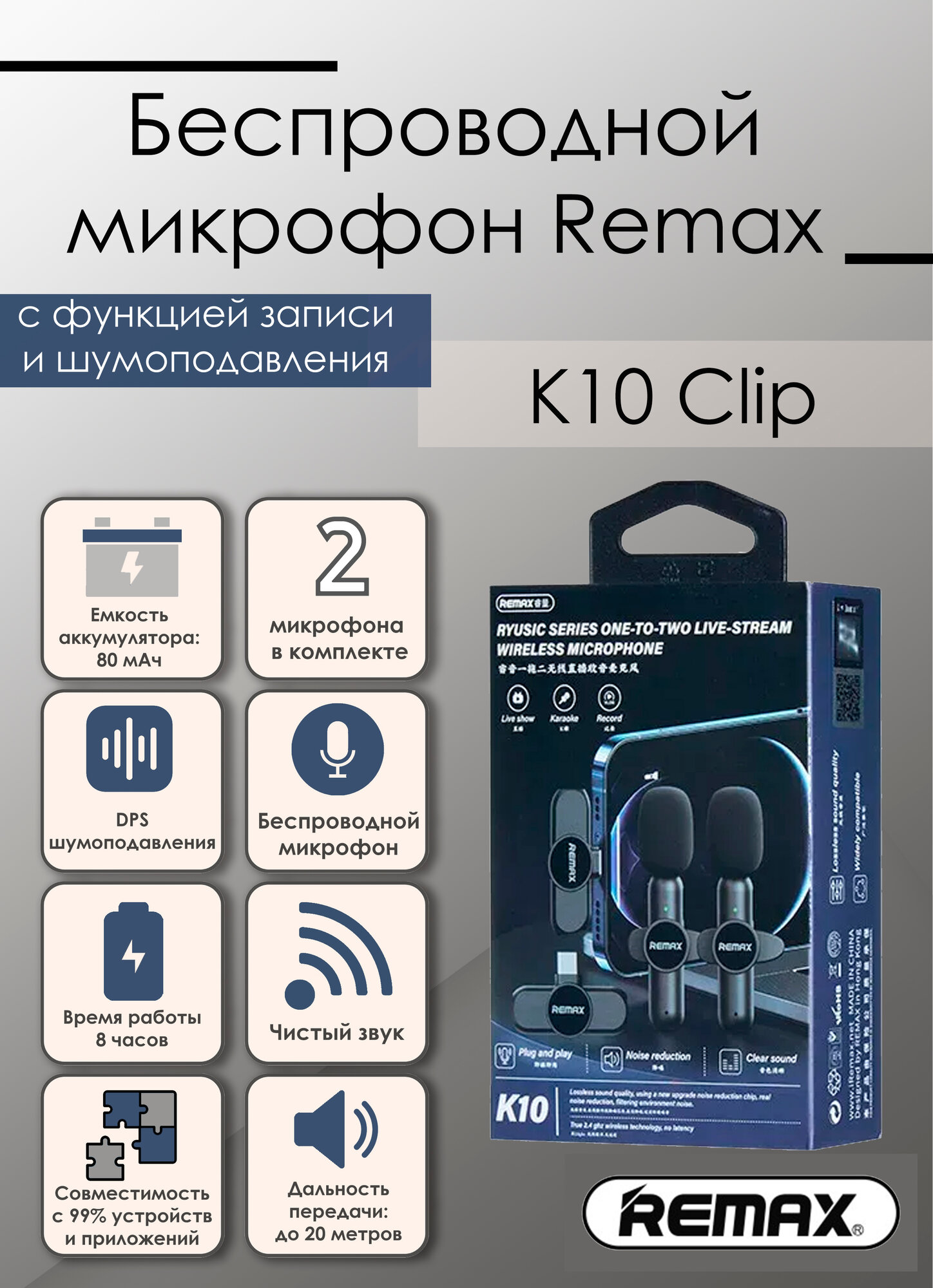 Беспроводной петличный микрофон для интервью и стриминга в соц. сетях Remax K10 Clip