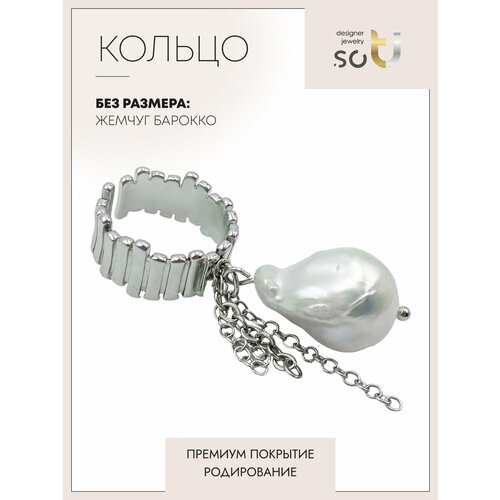 фото Кольцо-кулон soti, жемчуг пресноводный культивированный, безразмерное, белый, серебряный