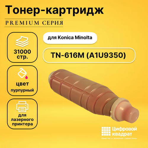 Картридж DS TN-616M Konica A1U9350 пурпурный совместимый совместимый тонер картридж tn 616m a1u9350 пурпурный