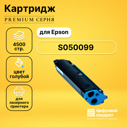 Картридж DS S050099 Epson голубой совместимый epson девелопер картридж epson s050099 оригинальный голубой