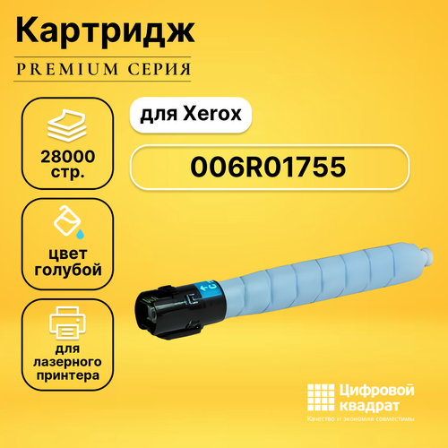 Картридж DS 006R01755 Xerox голубой совместимый тонер картридж xerox 006r01755 голубой