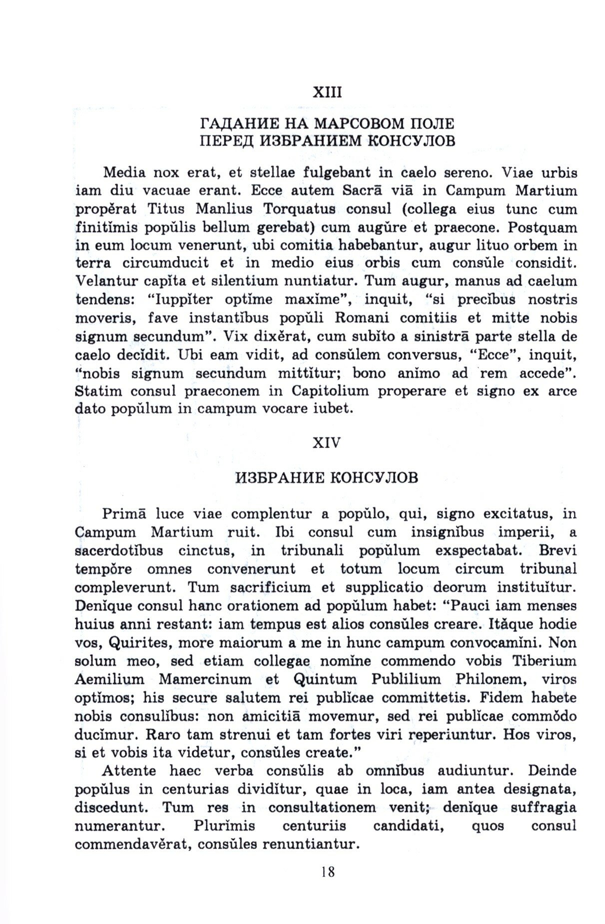 LINGUA LATINA. Введение в латинский язык и античную культуру. Часть IV. Хрестоматия - фото №2