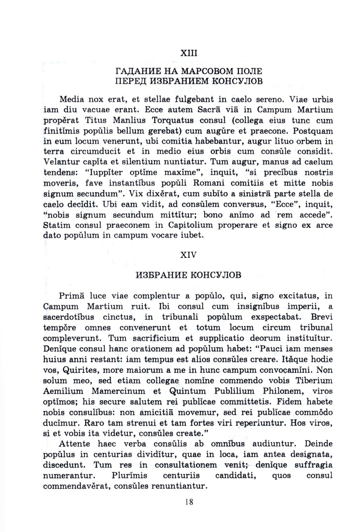 LINGUA LATINA. Введение в латинский язык и античную культуру. Часть IV. Хрестоматия - фото №2