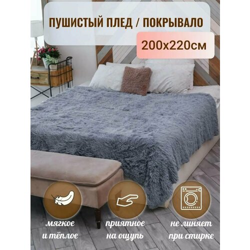 Плед с длинным ворсом травка меховой пушистый 200х220см 1590₽