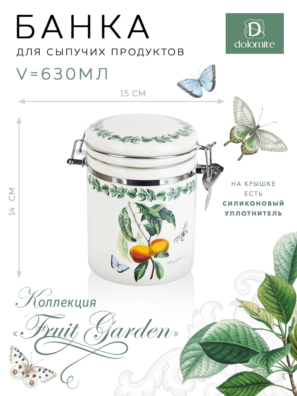 Банка для сыпучих продуктов с клипсой 
