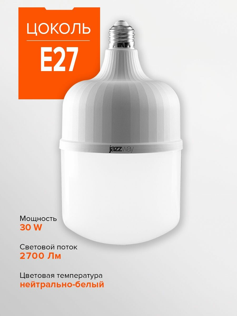 Лампа светодиодная высокой мощности Jazzway PLED-HP-T100 30w 4000K 2550Lm E27 220/50