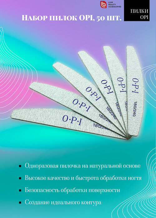Lian Beauty Accessories Одноразовые пилки для маникюра и педикюра OPI 180/240 полумесяц на деревянной основе, 50шт.