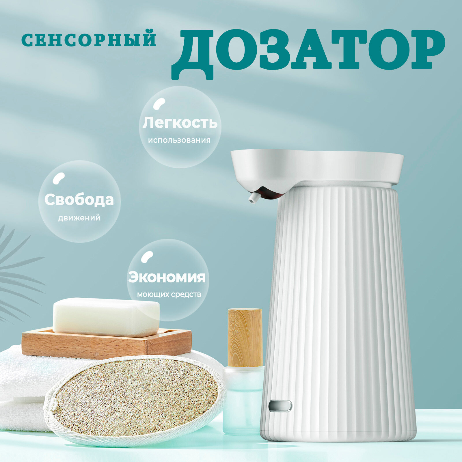 Сенсорный дозатор (диспенсер) для жидкого мыла (500мл) Белый