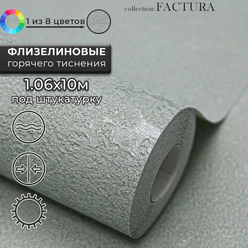 Обои виниловые на флизелине 1,06, однотонные anturAGe 