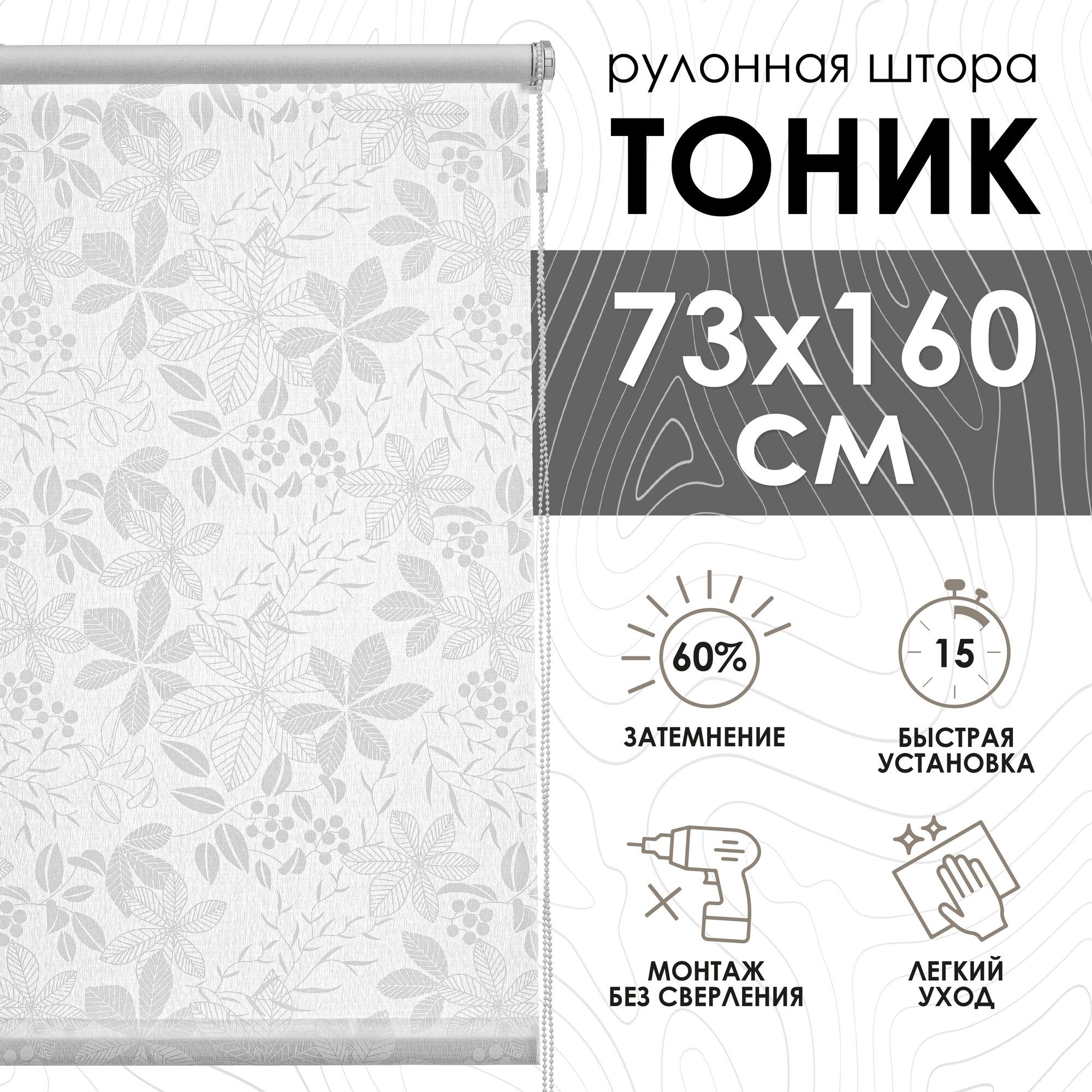 Рулонные шторы Тоник, белый, 73х160 см
