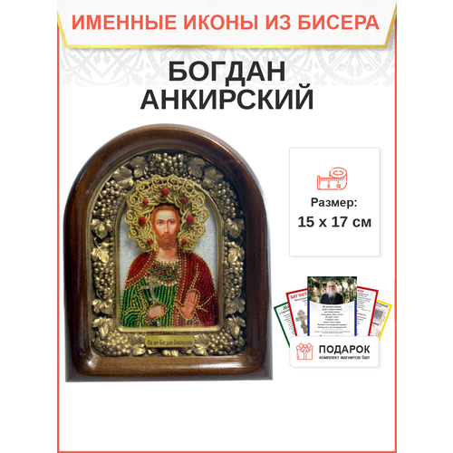 Именная икона 169 Феодот Богдан Анкирский Мученик бисер 17см