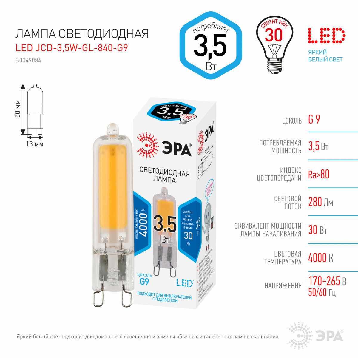 ЭРА Лампочка светодиодная ЭРА STD LED JCD-3,5W-GL-840-G9 G9 3,5Вт капсула нейтральный белый свет
