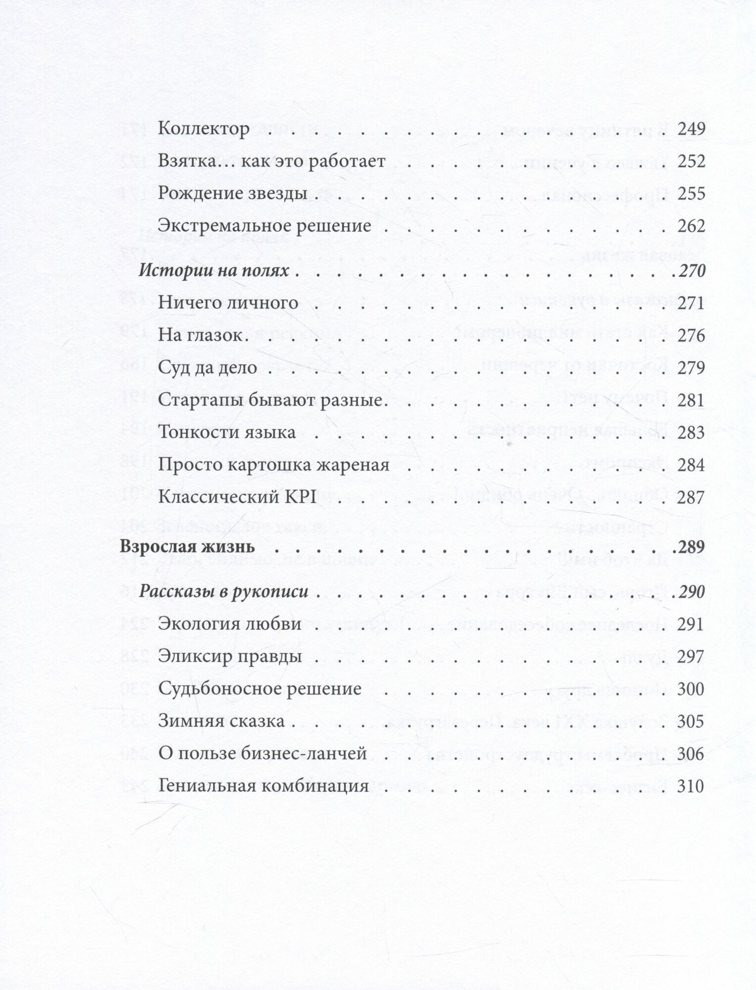 Знак свыше: иронические рассказы - фото №5