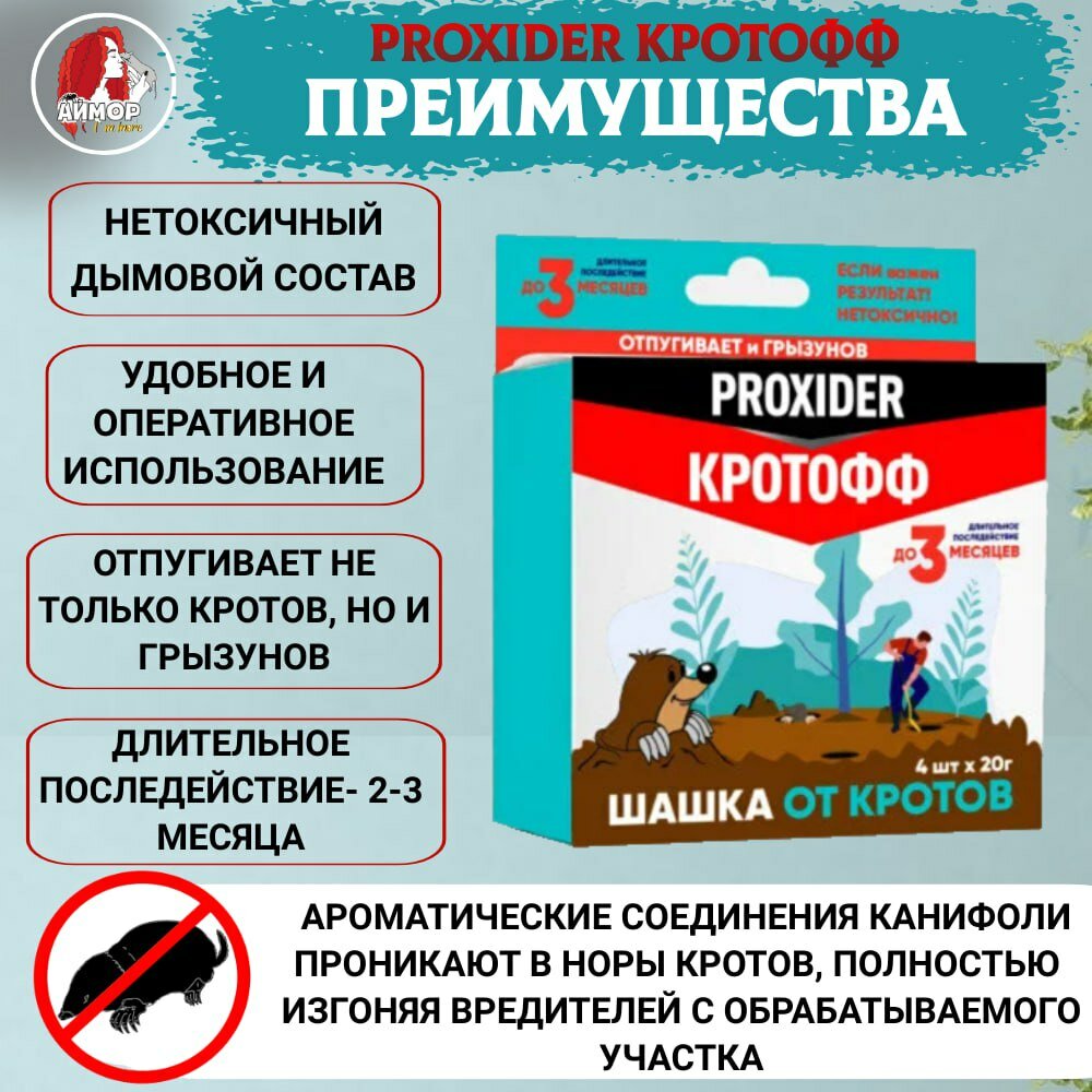 Шашка от кротов и грызунов 4 штх20 г Кротофф