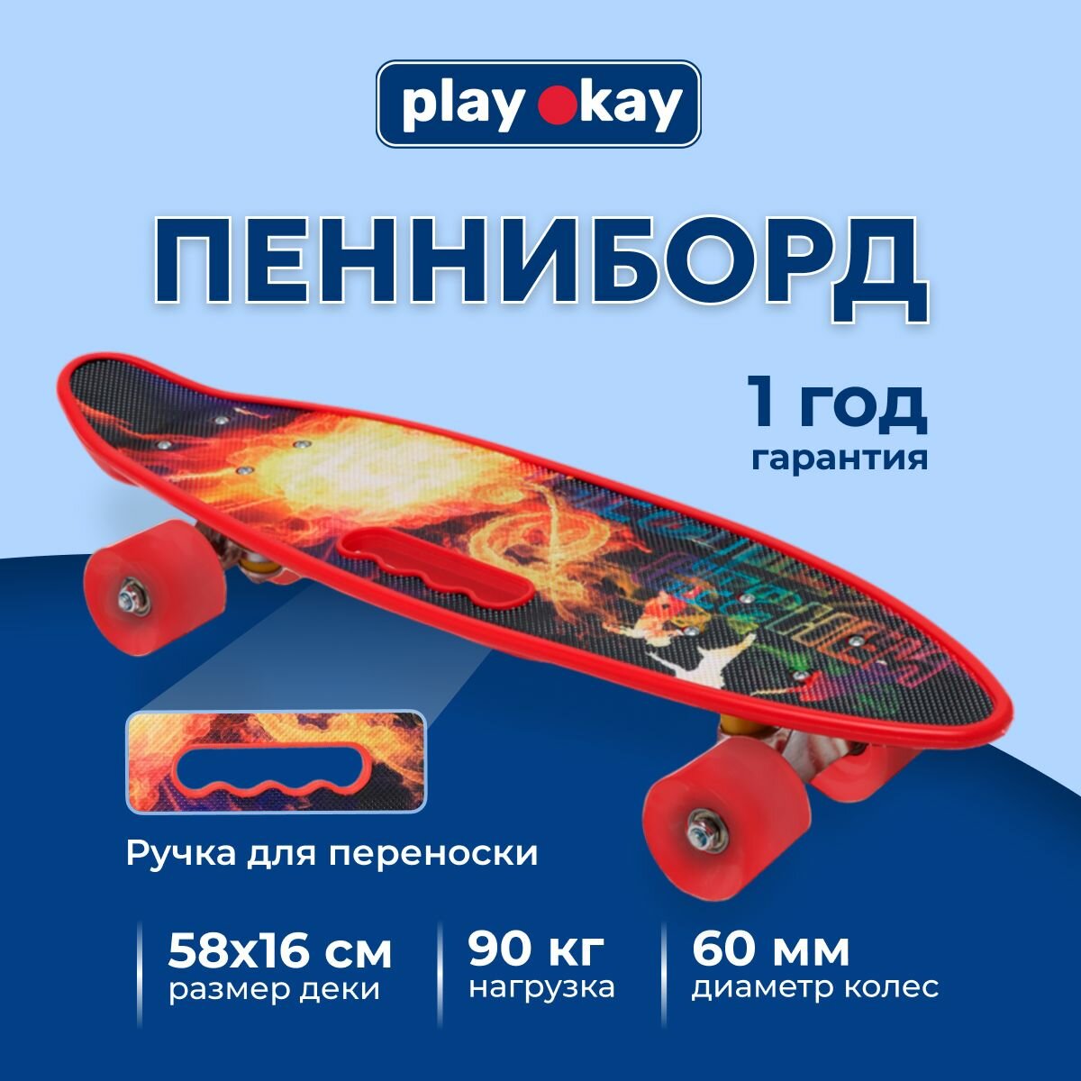 Пенни борд Play Okay скейтборд пластиковый с ручкой ПВХ колеса и алюминиевая подвеска размер 585х16.2 см