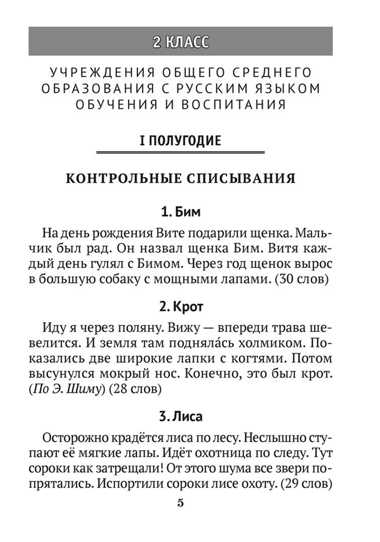 Русский язык. 2-4 классы. Контрольные работы - фото №2