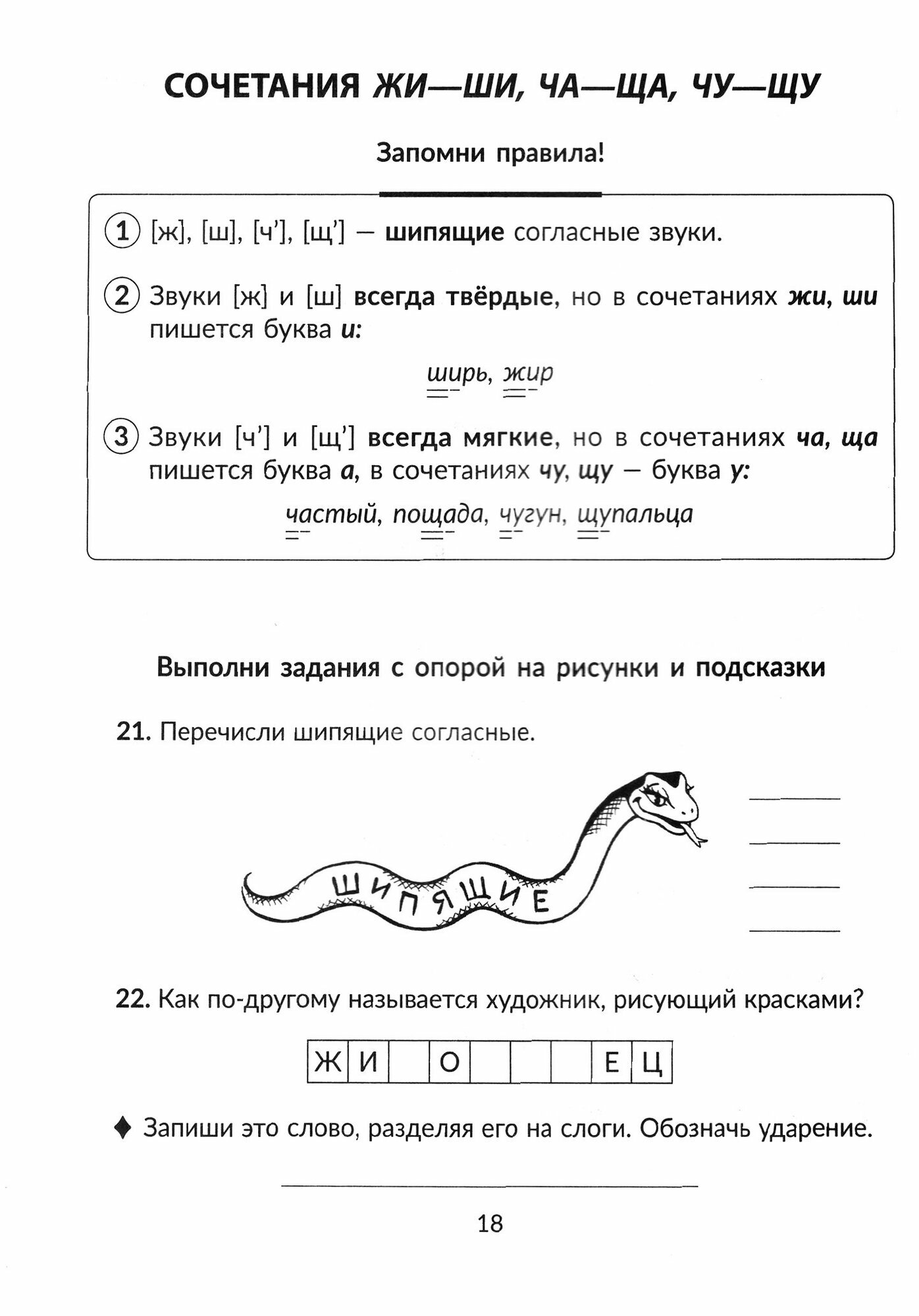 Русский язык. 1-4 классы. Трудные правила с простыми объяснениями,тренировочными упражнениями - фото №2