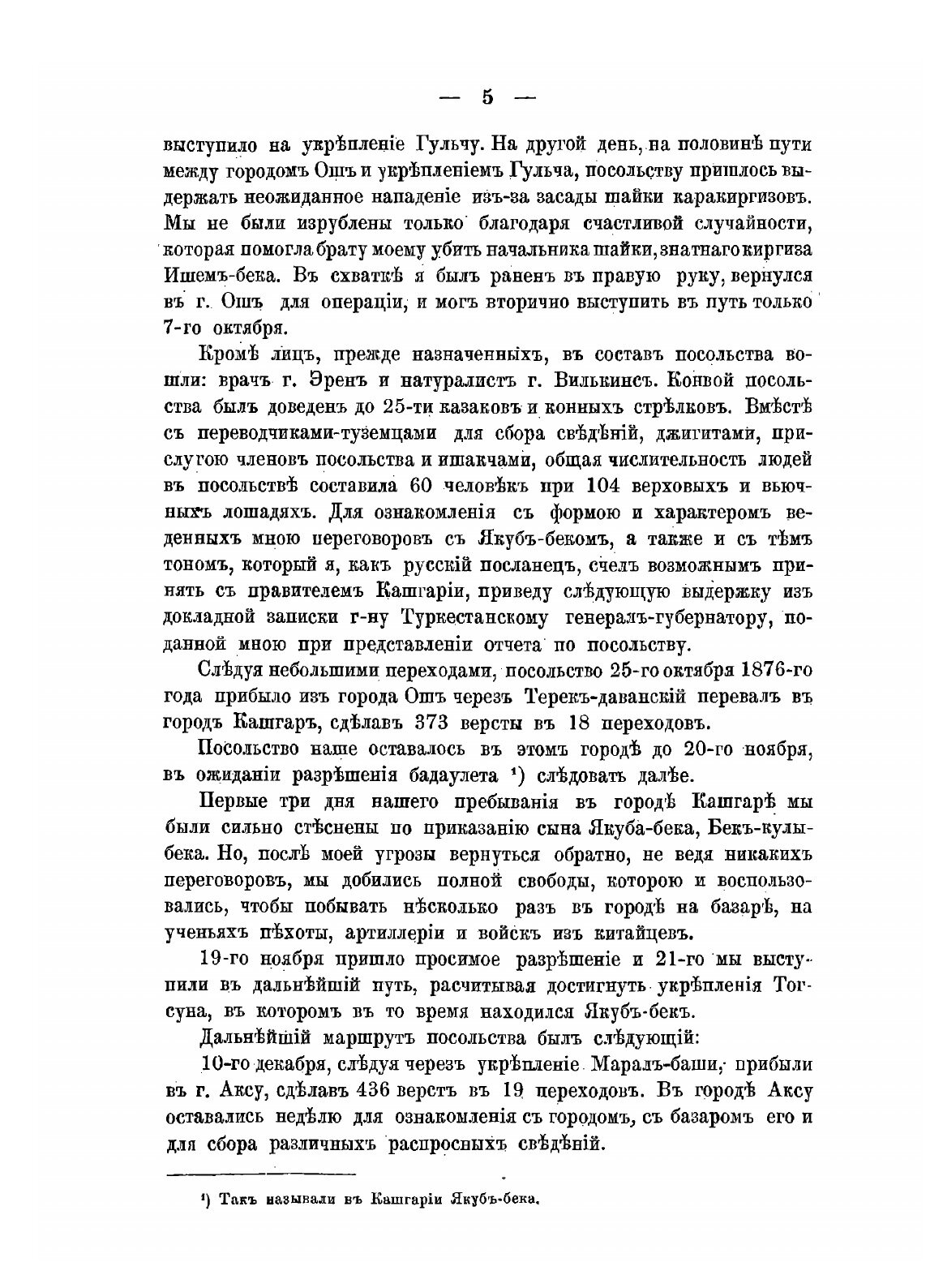 Книга Кашгария. Историко-географический очерк страны, ее военные силы, промышленность и... - фото №9