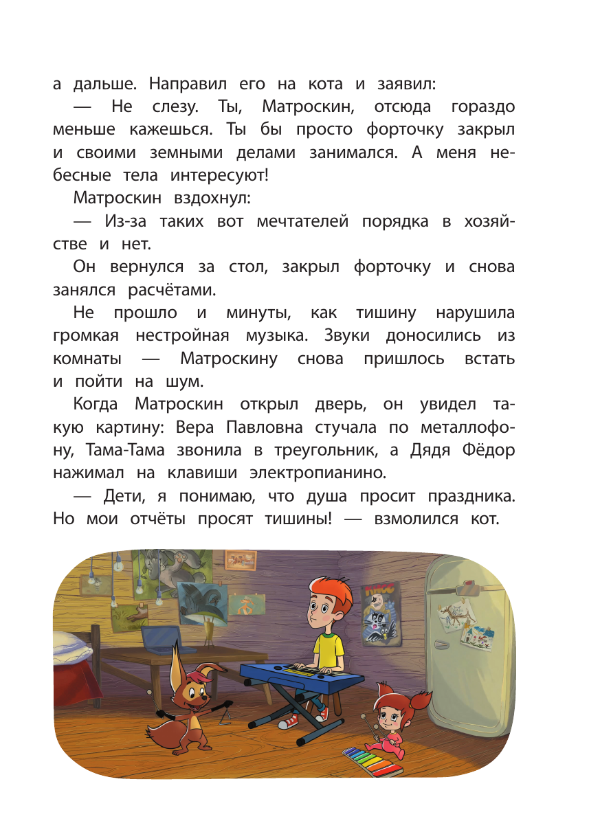 Новое Простоквашино. Неожиданные гости - фото №12
