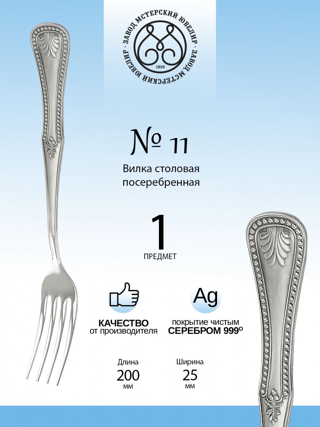 Вилка столовая Мстерский ювелир 