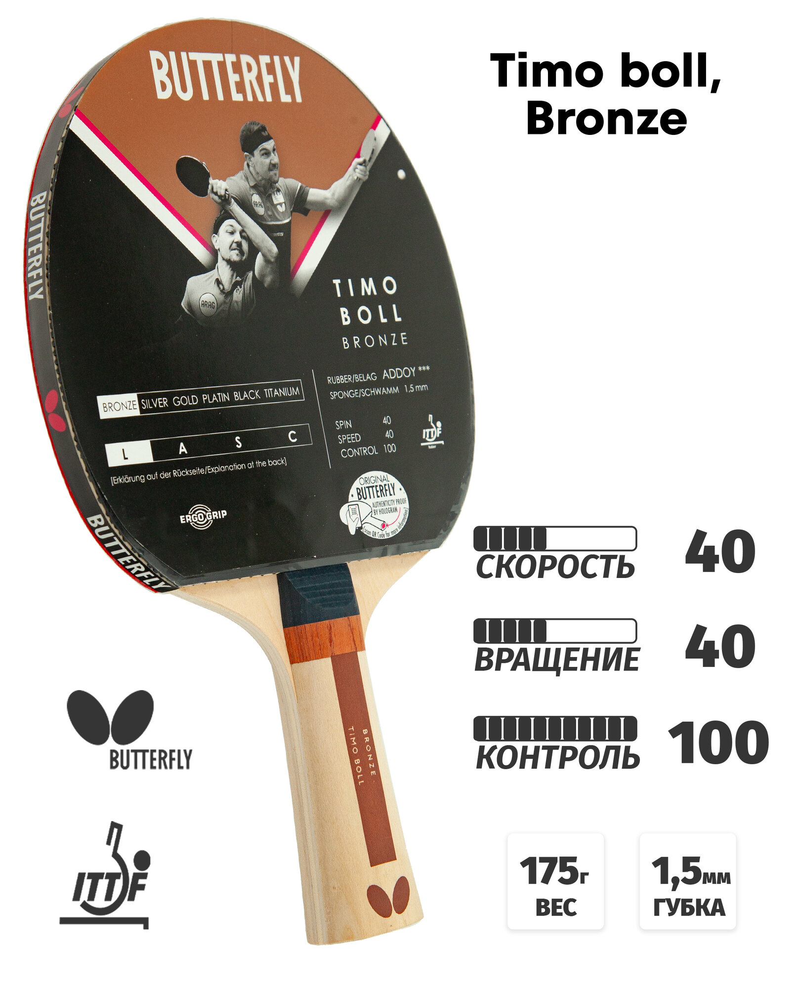 Ракетка для настольного тенниса Butterfly Timo Boll, bronze