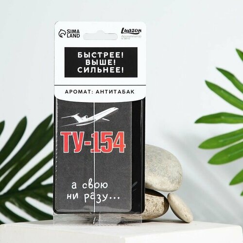 Ароматизатор картонный ТУ-154 аромат антитабак 440₽